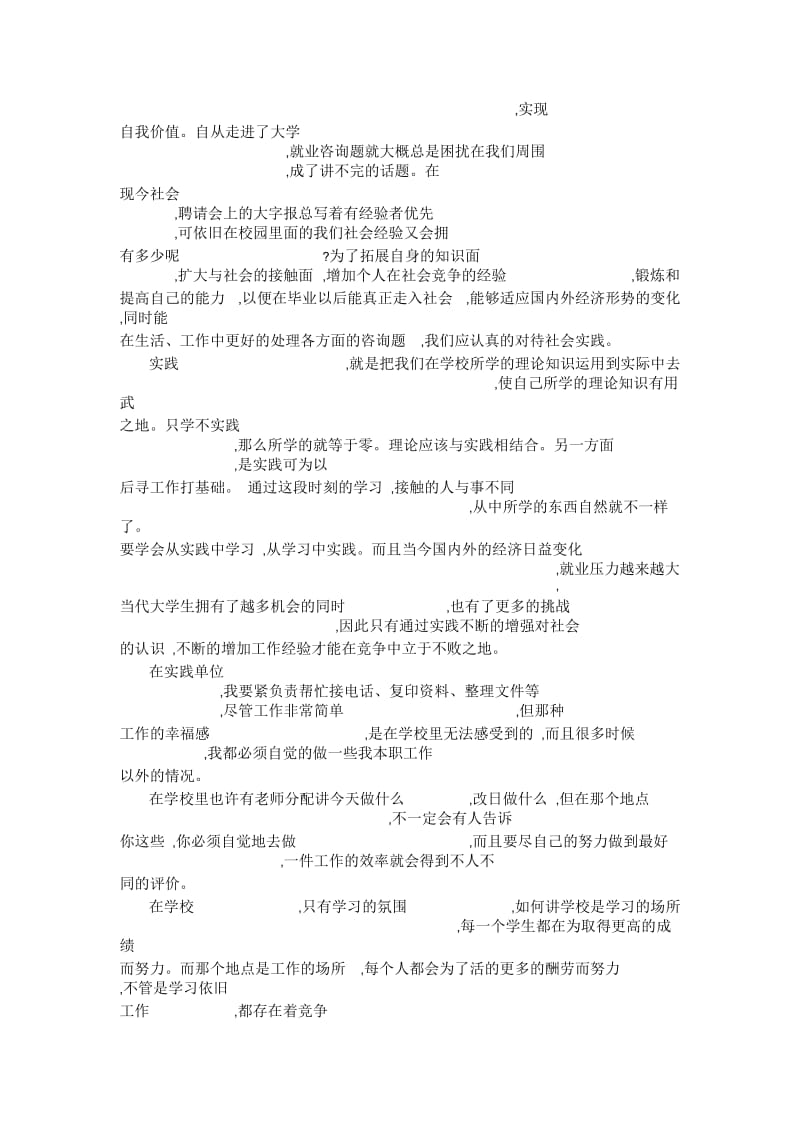 大学生医院实习报告(二).docx_第3页