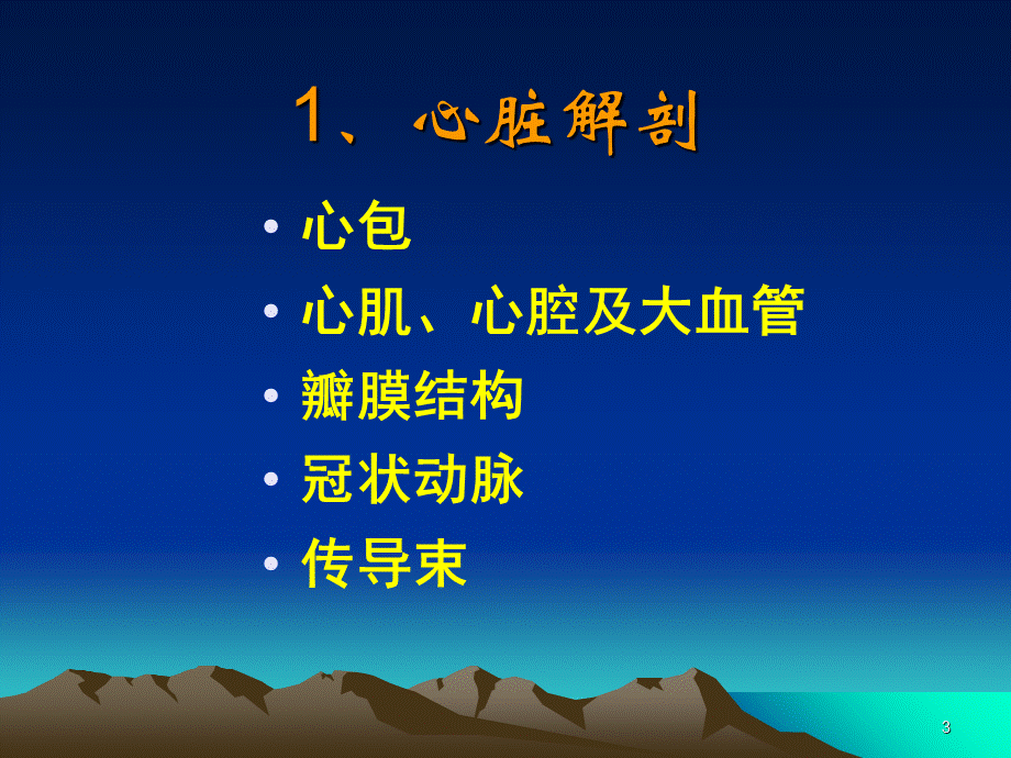 心血管疾病的手术治疗.ppt_第3页