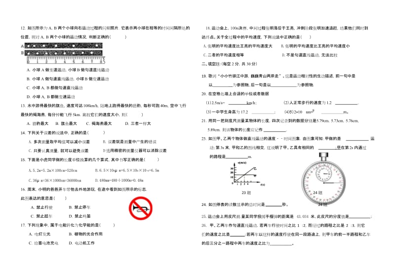 成都七中八年级(上)第一次月考物理试卷.docx_第2页