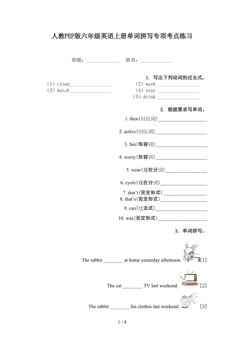 人教PEP版六年级英语上册单词拼写专项考点练习.doc_第1页