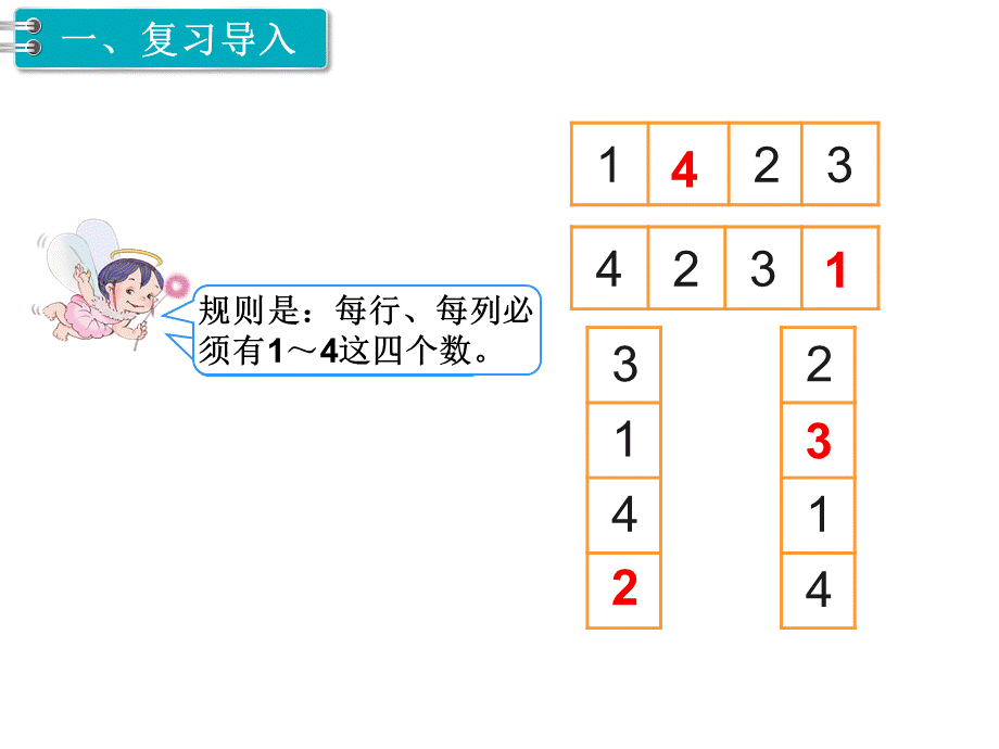 二年级下册数学课件-第9单元 数学广角——推理 第2课时｜人教新课标 .ppt_第2页