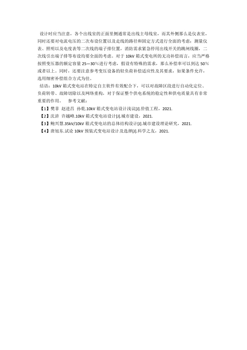 10kV箱式变电站设计探讨 .docx_第3页