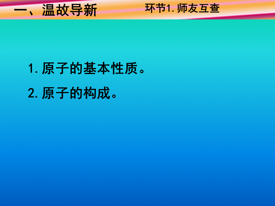 课题3 相对原子质量.pptx_第2页