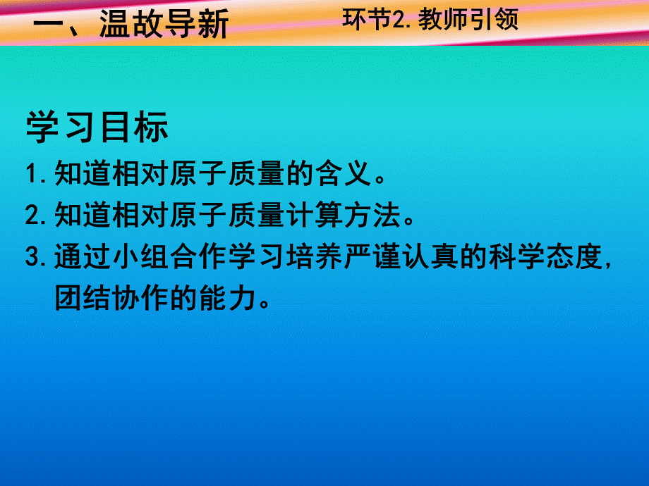 课题3 相对原子质量.pptx_第3页