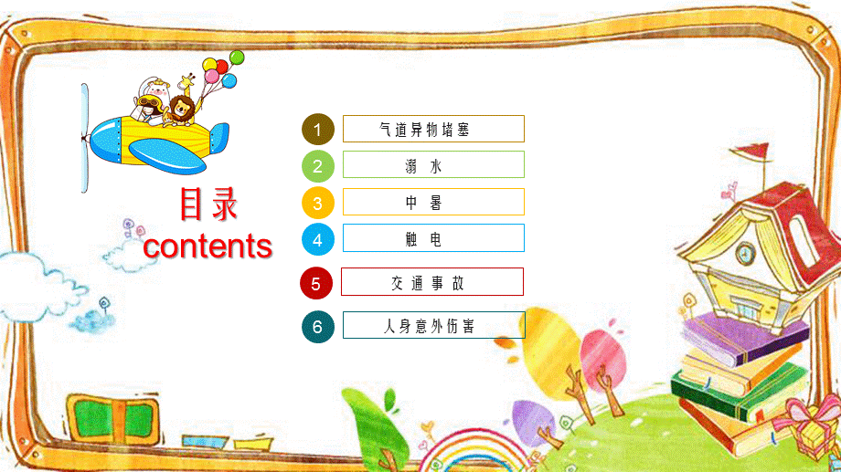 新中小学生常用急救知识动态ppt模板.pptx_第2页