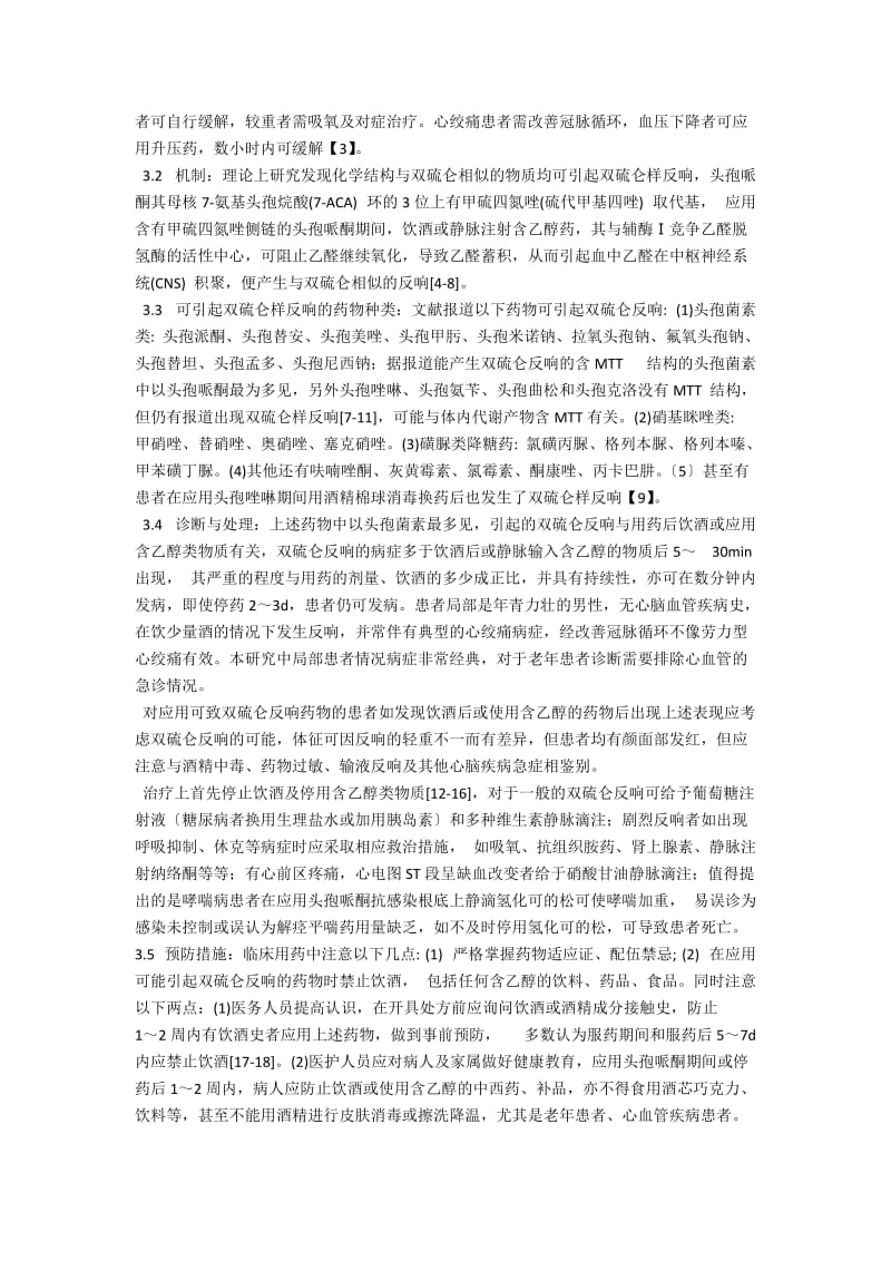 72例双硫仑反应患者的救治体会 .docx_第2页