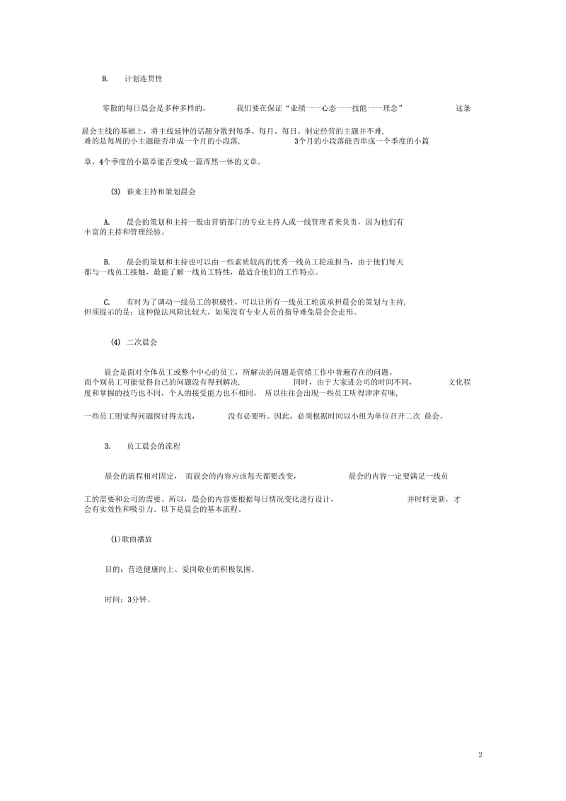 营销员工开晨会_做晨操_激励动员方案.docx_第2页