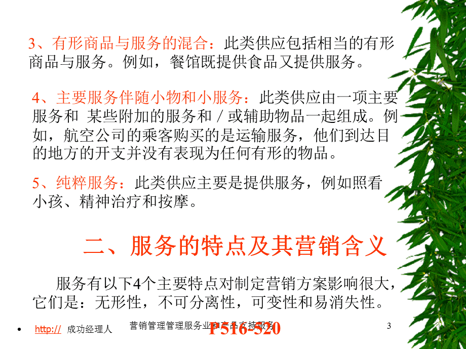 营销管理管理服务业和产品支持服务课件.ppt_第3页