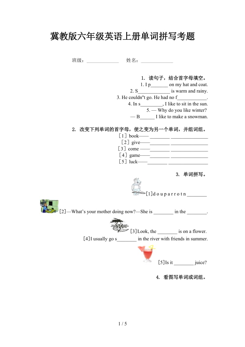 冀教版六年级英语上册单词拼写考题.doc_第1页