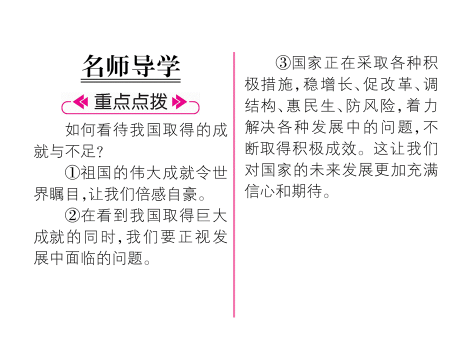 2018年秋人教版道德与法治八年级上册习题课件：第10课第1框关心国家发展 (共21张PPT).ppt_第3页