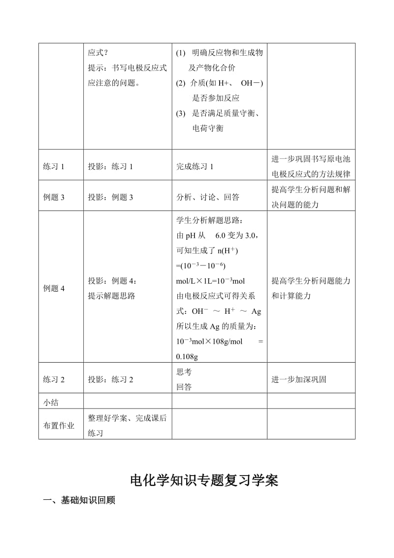 高三化学《电化学知识复习专题》复习公开课教案.doc_第2页