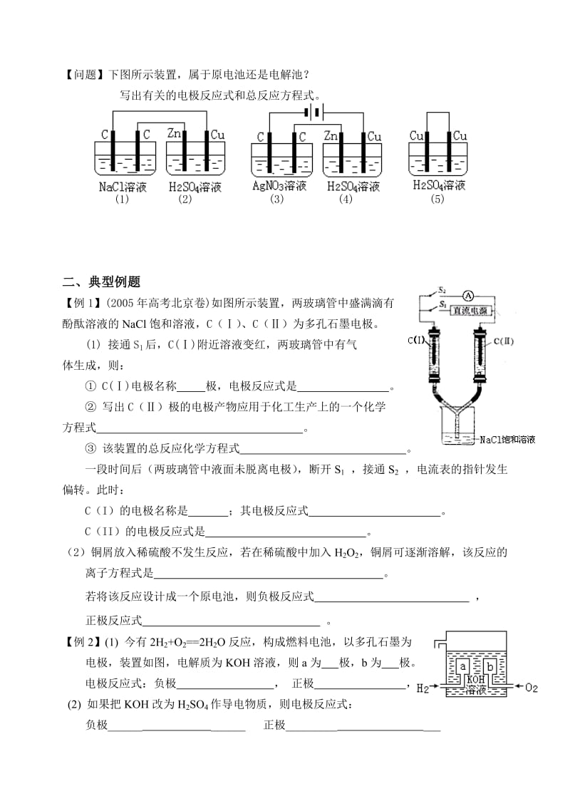 高三化学《电化学知识复习专题》复习公开课教案.doc_第3页