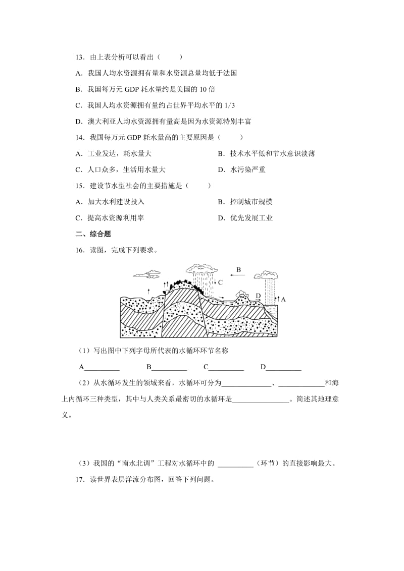 人教版地理必修1《第三章 地球上的水》word同步测试.doc_第3页