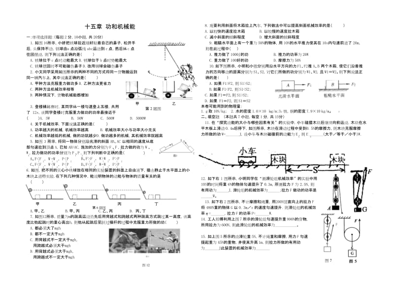 功和机械能中考试题汇编 (1).docx_第1页