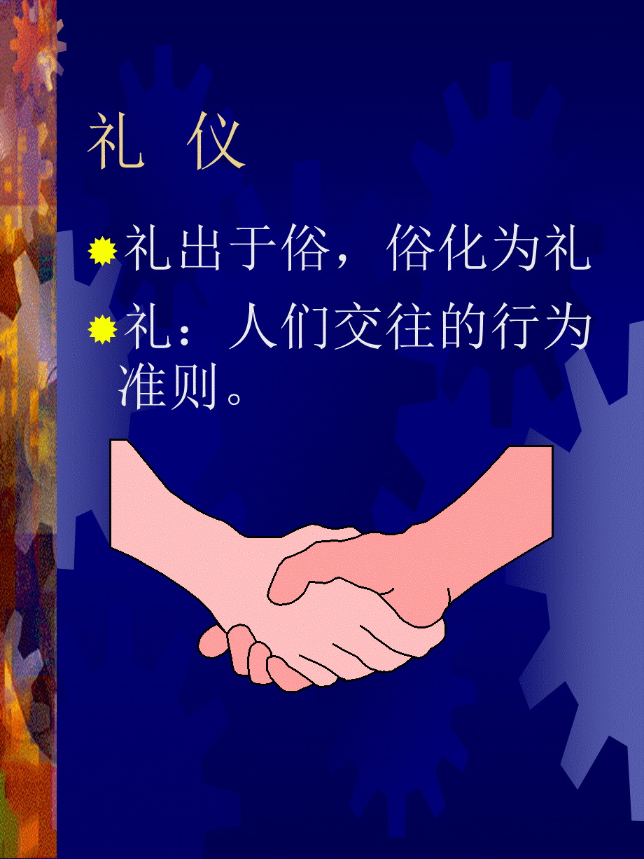 酒店服务人员礼仪培训.pptx_第2页