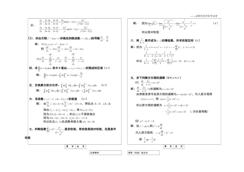 微积分2模拟试卷及答案.doc_第2页