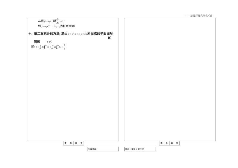 微积分2模拟试卷及答案.doc_第3页