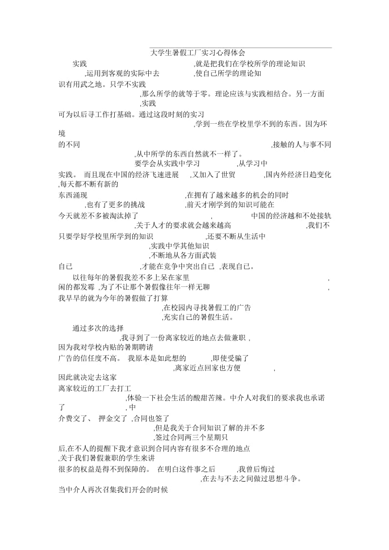 大学生暑假工厂实习心得体会.docx_第1页