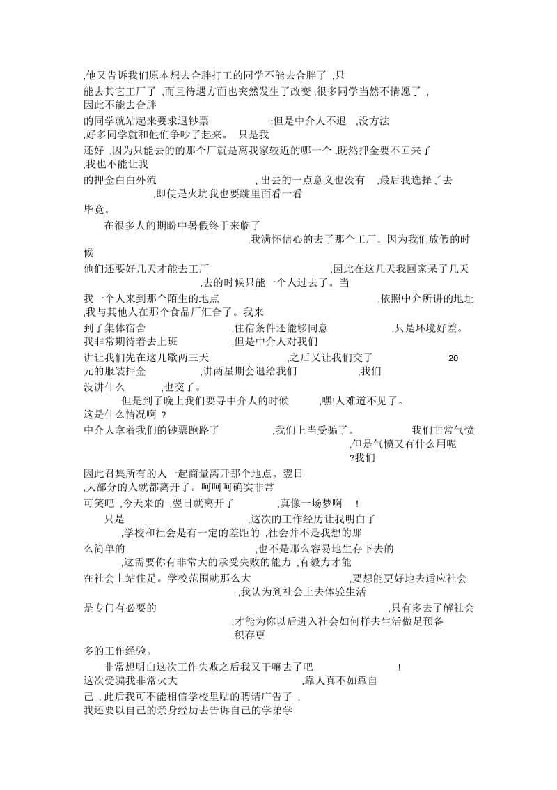 大学生暑假工厂实习心得体会.docx_第2页