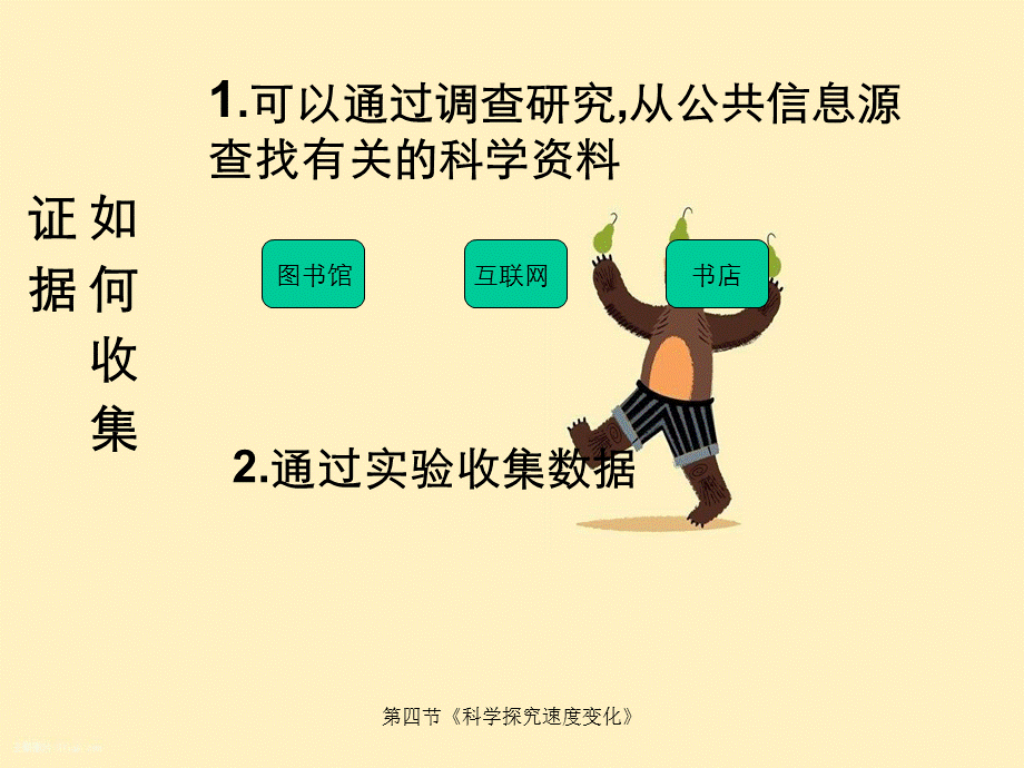 第四节《科学探究速度变化》.ppt_第3页