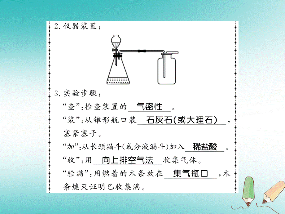 2018秋九年级化学上册第2章身边的化学物质基础实验2二氧化碳的制取与性质习题课件沪教版20180719422.ppt_第3页