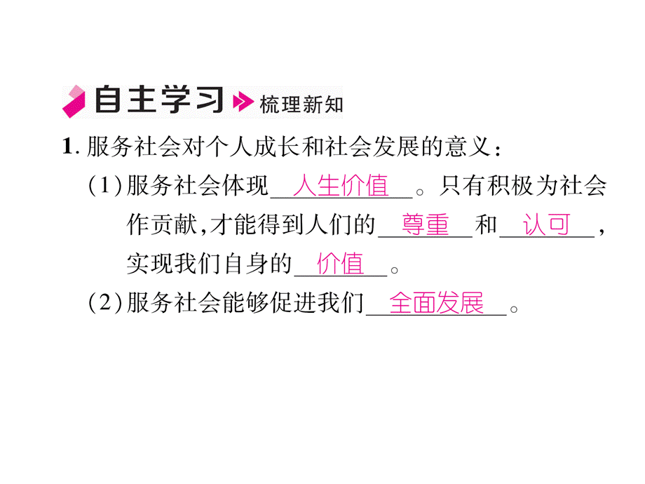 2018年秋人教版道德与法治八年级上册习题课件：第7课第2框 服务社会 (共26张PPT).ppt_第3页