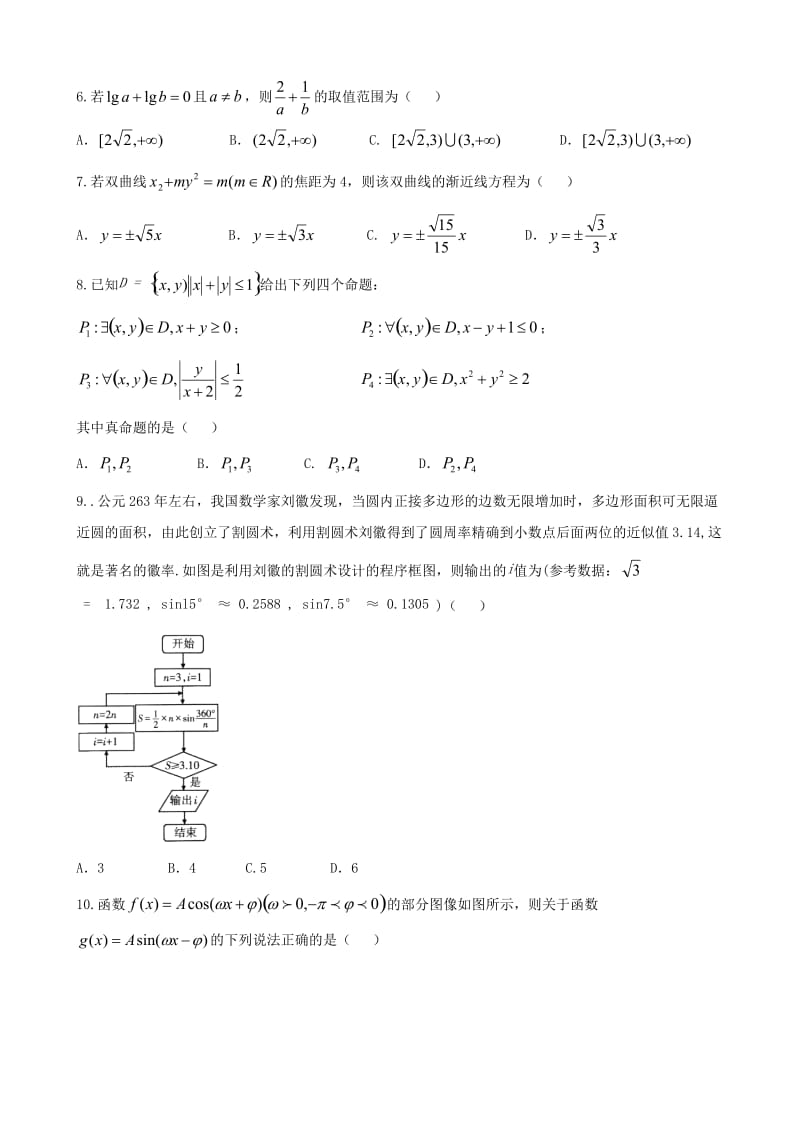 2018年辽宁省辽南协作校高三下学期第一次模拟考试题 数学（文科）.doc_第2页