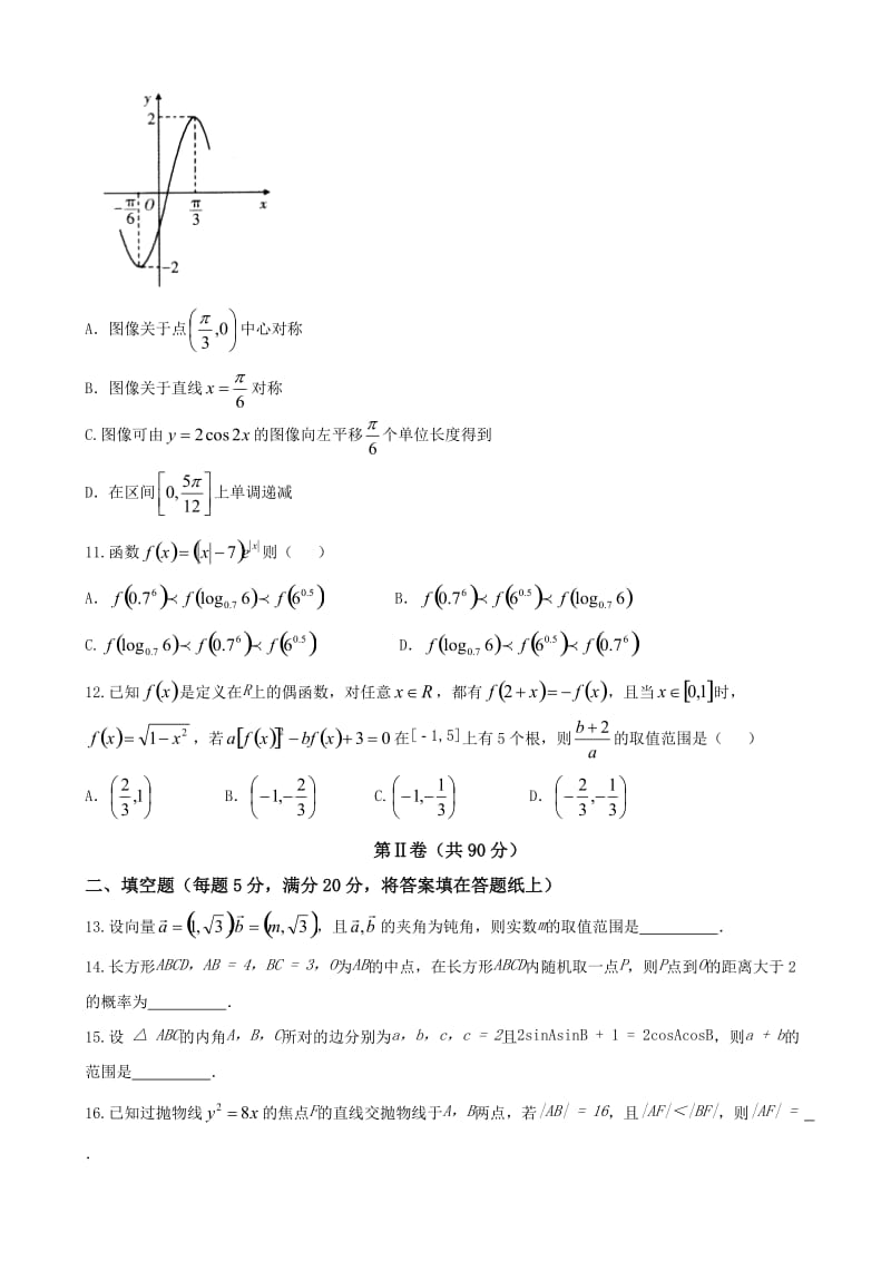 2018年辽宁省辽南协作校高三下学期第一次模拟考试题 数学（文科）.doc_第3页