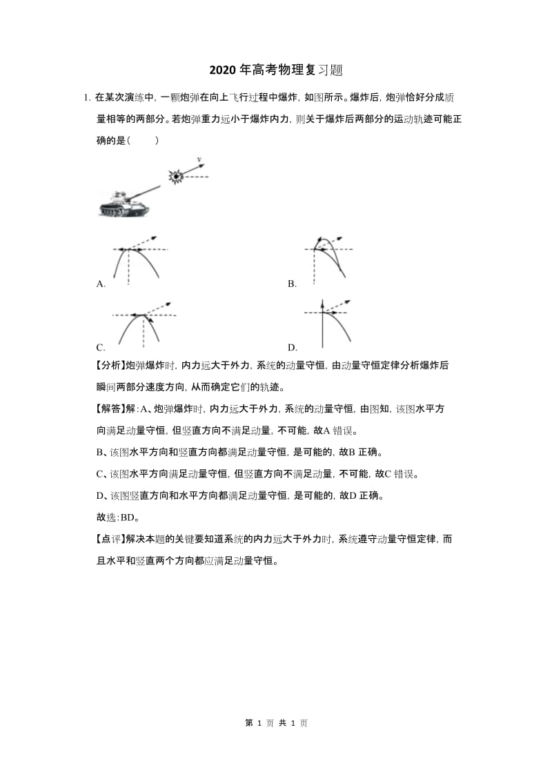 高考物理复习题及答案 (63).docx_第1页