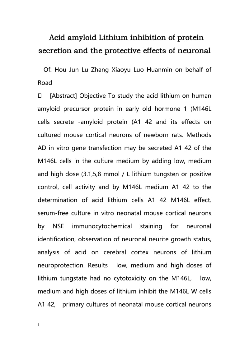 Acid amyloid Lithium inhibition of protein secretion and the protective effects of neuronal.doc_第1页