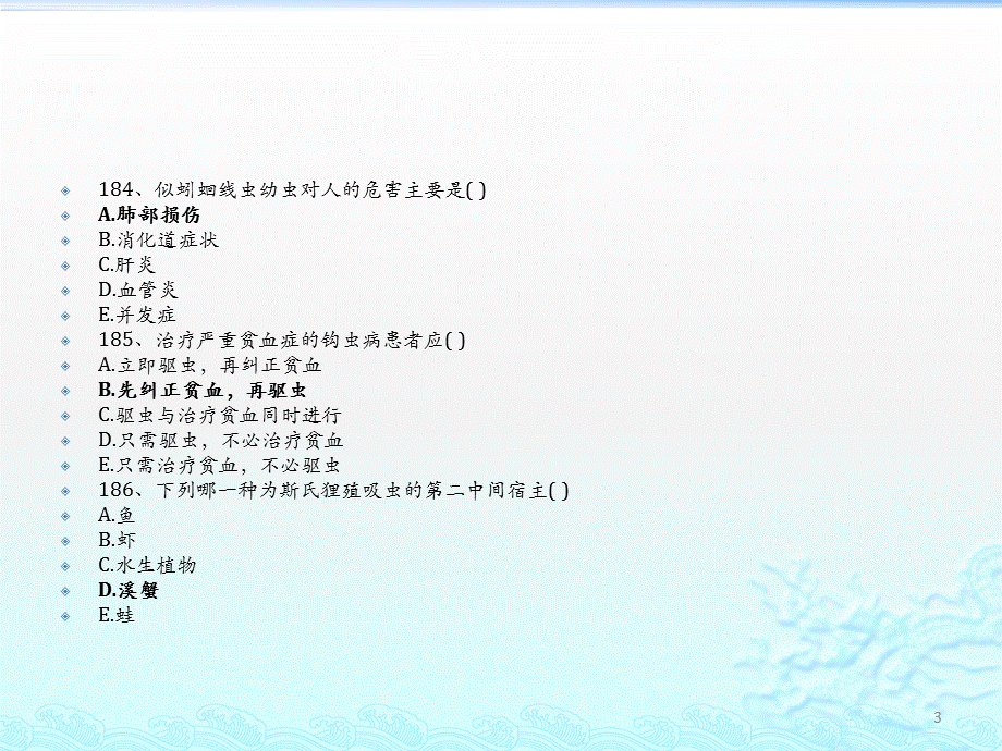 医学寄生虫学期末总复习题含答案之四.pptx_第3页