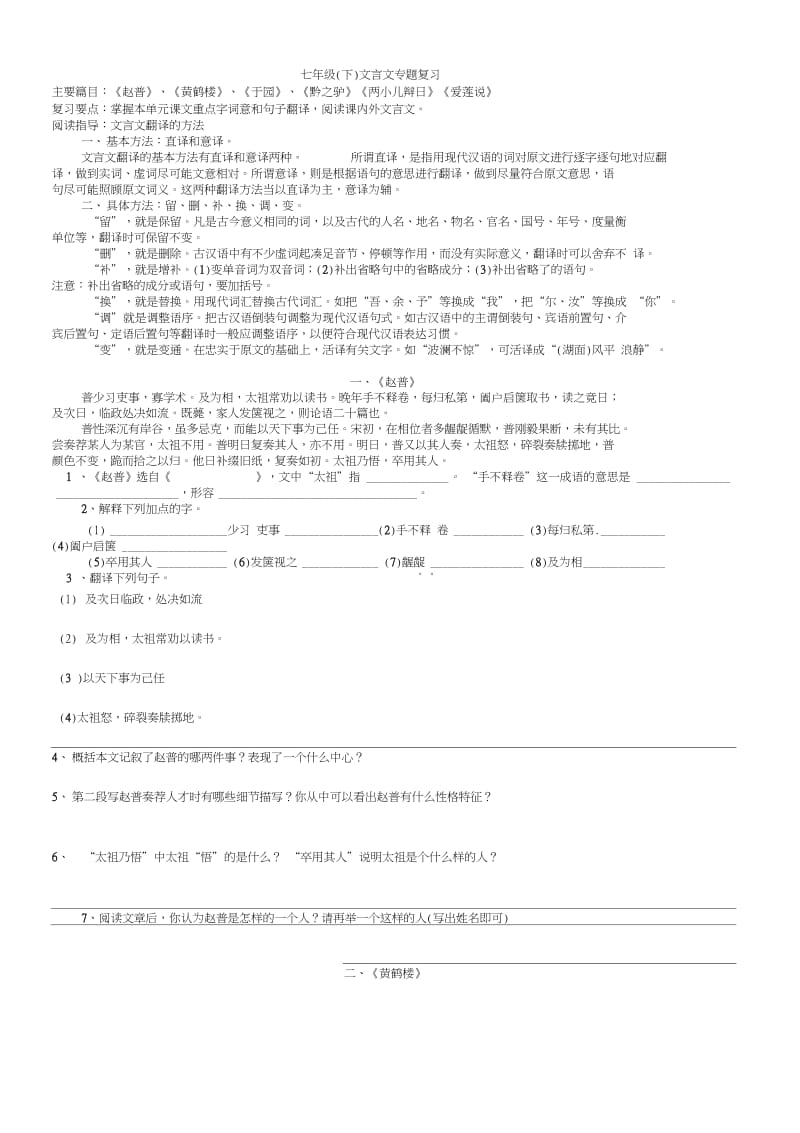 苏教版七年级下文言文复习专题.docx_第1页