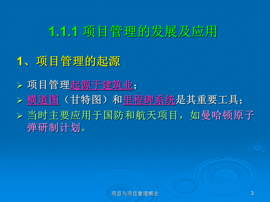 项目与项目管理概念课件.ppt_第3页