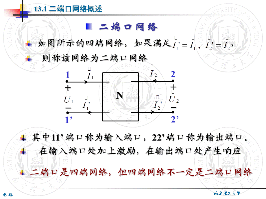 端口网络参数及等效电路.ppt_第2页