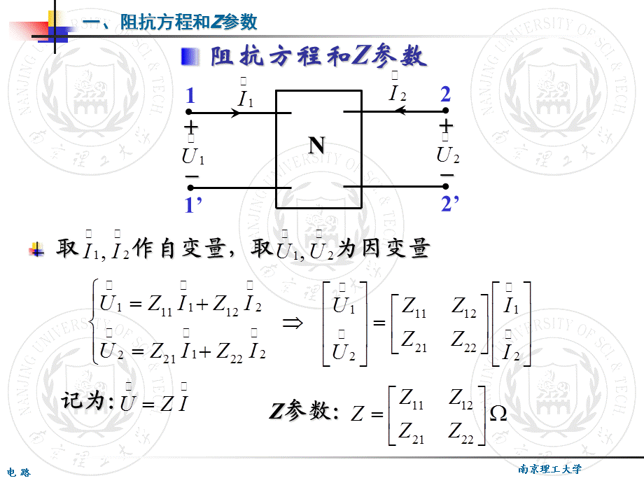 端口网络参数及等效电路.ppt_第3页