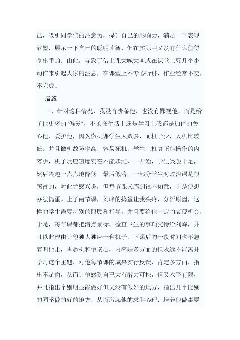 后进生转化教育案例.doc_第2页