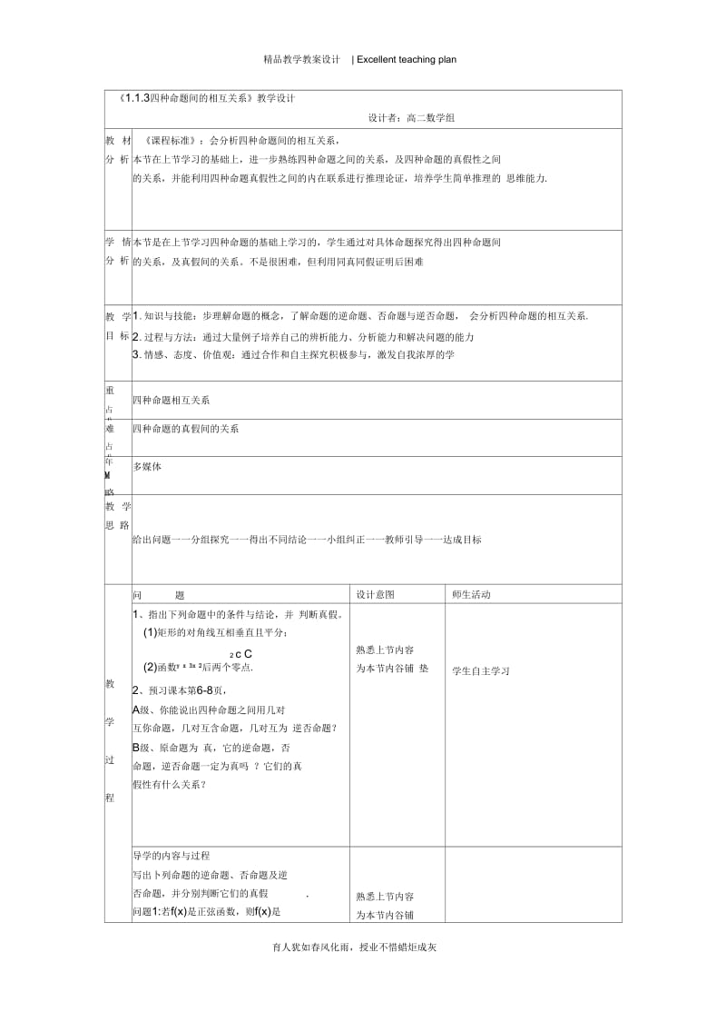 四种命题间的相互关系教学设计新部编版.docx_第2页