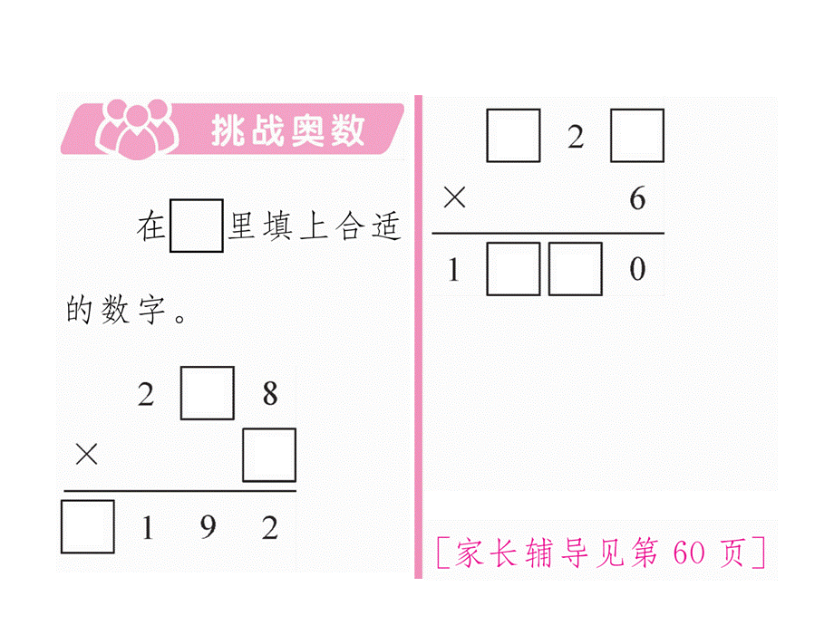 三年级上册数学习题课件－第1单元 第7课时两、三位数乘一位数｜苏教版 .ppt_第3页