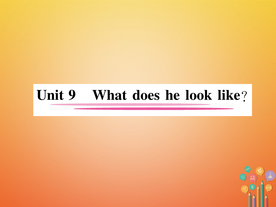 【最新】（安徽专级英语下册 Unit 9 What does he look like（第1课时）Section A（1a-2d）习题课件 （新版）人教新目标版-（新版）人教新目标级下册英语课件.ppt_第1页