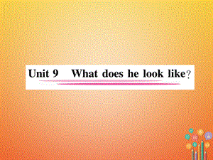 【最新】（安徽专级英语下册 Unit 9 What does he look like（第1课时）Section A（1a-2d）习题课件 （新版）人教新目标版-（新版）人教新目标级下册英语课件.ppt