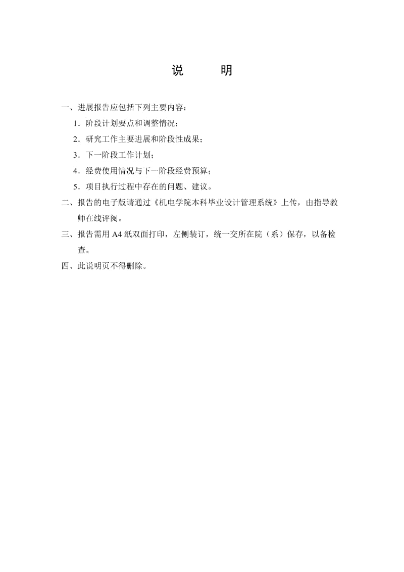 中期报告-喷射电解射流去除激光加工表面热影响区的试验研究.docx_第2页