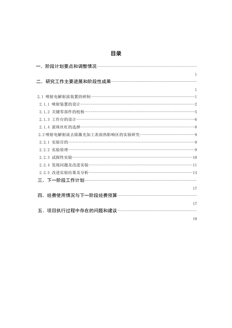 中期报告-喷射电解射流去除激光加工表面热影响区的试验研究.docx_第3页