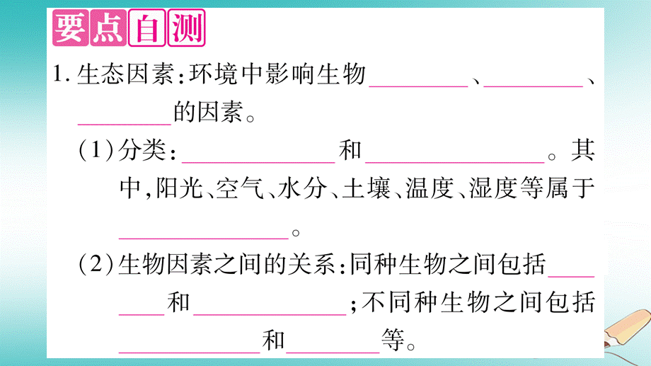 2018秋七年级生物上册第一单元第1章第2节生物与环境的相互影响习题课件新版北师大版20180921378.ppt_第3页