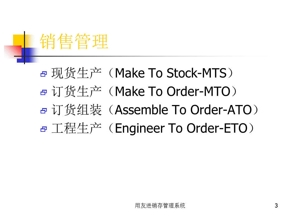 用友进销存管理系统课件.ppt_第3页