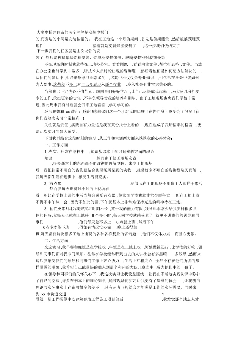 大学生暑假工地实习报告范文.docx_第2页