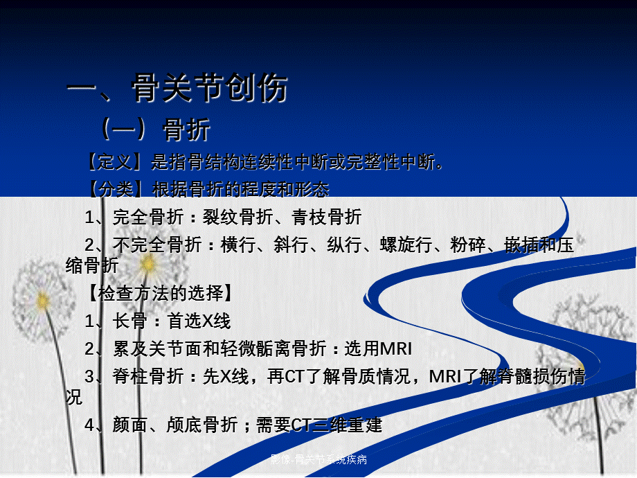 影像-骨关节系统疾病.ppt_第2页