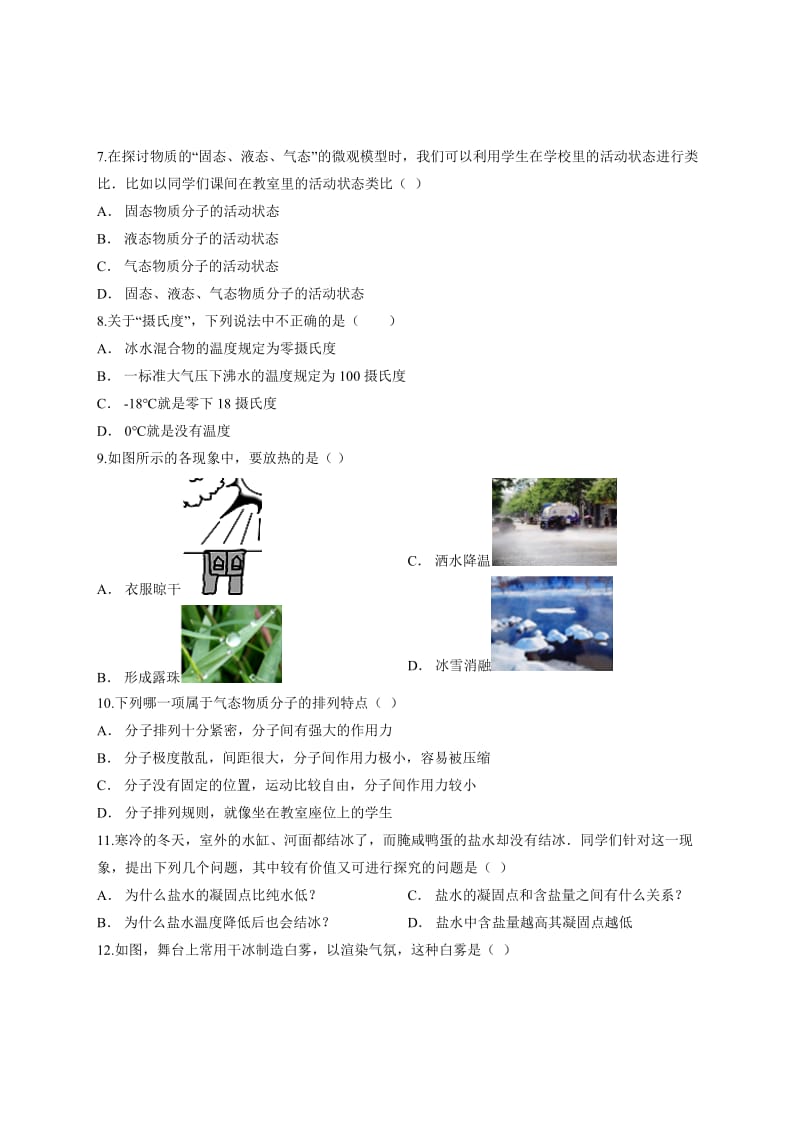 人教版物理八年级上册第三章《物态变化》单元测试卷2.docx_第2页