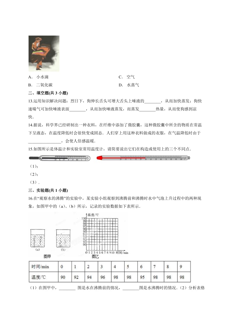 人教版物理八年级上册第三章《物态变化》单元测试卷2.docx_第3页