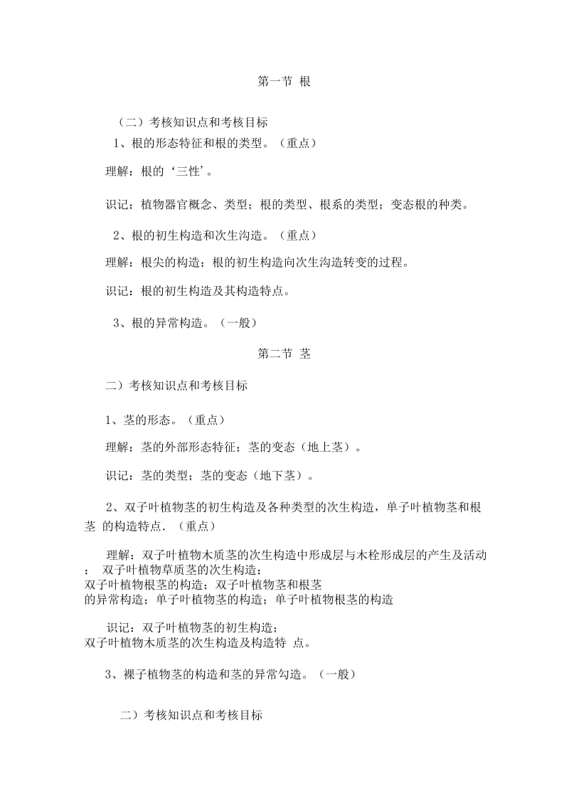 药用植物学考试内容知识点复习总结.docx_第3页