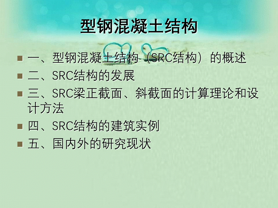 型钢溷凝土梁.ppt_第2页